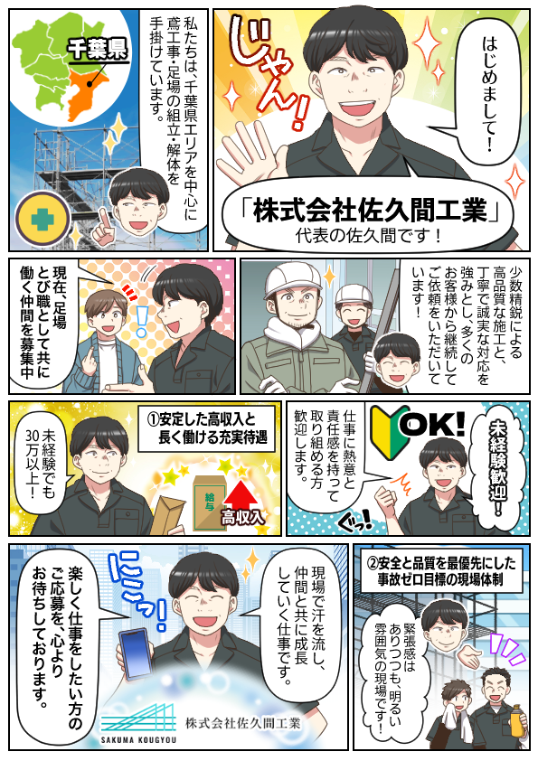株式会社佐久間工業の仕事紹介マンガ